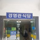 경영관식당