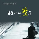 박종호 클래식 기타콘서트 ''고목에 피는 꽃'' 티스토리