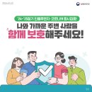 2024-25절기 인플루엔자.코로나19 예방접종 시행 안내(~2025. 4. 30.) 이미지