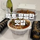 부흥횟집 | 묵호 맛집 모음｜문어항닭 문어닭강정·묵호김밥·부흥횟집 물회 솔직 후기! (내돈내산~) 1탄