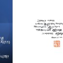 2024.9.8.주일낮예배(롬 6:15~23, 로마교회에 보낸 사도바울의 편지(11) 당신은 예수님을 믿으려고 무엇을 잘랐습니까?) 이미지