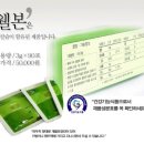 웰본식품