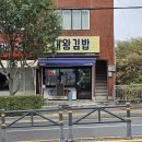 대왕김밥? 이미지