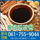 용당건강원