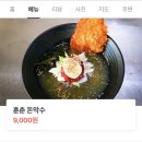 훈춘돈까스앤막국수 병영점 | [울산 병영] 훈춘 돈까스&amp;막국수 - 병영의 숨은 맛집