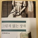 강남-213 | [푸른달][강남방탈출][단편선][그림자없는상자]_#213_결국 나한테 달린 이야기_2025.12.31