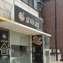 심기동김밥