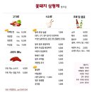 꽃돼지삼형제 명지점 이미지