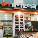 큰맘할매순대국 안산시청점