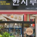 시흥한시루떡집 이미지