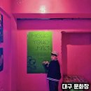문화장여관 | 대구 교동 목욕탕 컨셉 레트로 이색 카페 문화장 솔직 후기