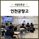 인천공항고등학교 이미지