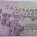 하기(夏期) 합숙훈련사진(合宿訓練寫眞) 공주고등학교 밴드부 학생 사진 (1970년대) 이미지