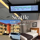 시택 | 시애틀 공항 근처 숙소 추천, 10만원 초반 숙소 무료공항셔틀
