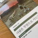 사람은 무엇으로 사는가 | 사람은 무엇으로 사는가