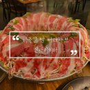 산호동137 | [창원 : 소답동] 소답동 맛집/소답동 마라샤브샤브 맛집 ‘신사이치바’ (위치, 영업시간, 메뉴)