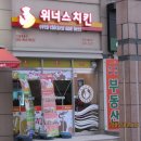 위너스치킨 이미지