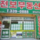 천보부동산중개사무소 이미지