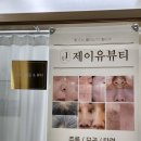 제이유뷰티 이미지