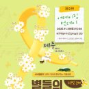 제주특별자치도립 제주합창단 기획공연 이미지