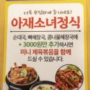 아재순대소녀감자탕 이미지