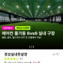 경성실내풋살장