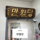 원미장 | [울산 남구] 울산 신점 · 울산용한점집 - 만월당