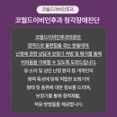 코월드이비인후과의원 이미지