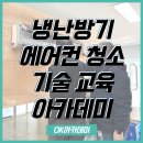 에어컨 청소 부업, 기술부터 마케팅 교육까지 확실히 배워 시작하세요