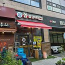 돌삼겹식당 | 배곧 삼겹살 맛집 돌삼겹더덕구이 회식 고기집으로 딱