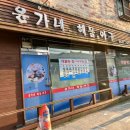 윤가네해물아구 | 주안 해물탕 맛집 윤가네해물아구 해물찜 아구탕 아구찜 어쩜 다 맛있음!