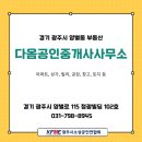 청광공인중개사사무소 이미지