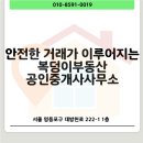 복덩이부동산공인중개사사무소 네이버블로그