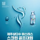 마스터스 스크린골프 이미지