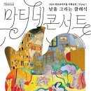 마티네콘서트 낮을 그리는 클래식 2. 구스타프 클림트 | "트리니티 앙상블과 함께하는 마티네콘서트"
