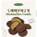 낭만상점 | 에이블리 낭만상점 두바이 쫀득 쿠키 가성비 디저트 맛집 배송 후기