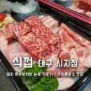 식껍시지점 이미지