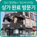 탐앤탐스양산