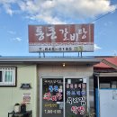 통큰 | 강릉 갈비탕 맛집 통큰갈비탕 방문후기