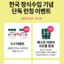 화광교역 단독런칭!!남아공 국민크림 인그람스