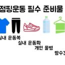 핫점핑다이어트 이미지