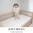 하로월드 키즈침대 레이디가구 또바기 유아 매트리스 한달 후기