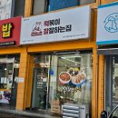 떡볶이 참 잘하는집 분식맛집 떡참 전주중화산점