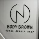 메스메디칼 | [평택] 24시간 운영하는 평택태닝 맛집에서 브라운태닝 받고 온 후기 : N바디브라운