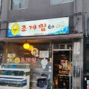 조게찜터 네이버블로그