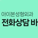 아이본성형외과의원 이미지