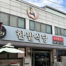 한밭식당 | 광천 한밭식당 ㅣ 오서산 맛집 60년 전통 광천불고기 맛 제대로