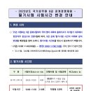 2025년도 국가공무원 9급 공개경쟁채용 필기시험 시험시간 변경 안내 이미지