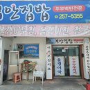 집밥처럼 - 동해시 | 집밥처럼