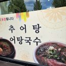 구구추어탕 이미지